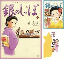 【中古】 銀のしっぽ 第３集/小学館/森真理 銀のしっぽ（1） (ビッグコミックススペシャル) | 森真理